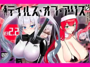 テイルズ・オブ・アリス（腰の火Ver）(腰の火) [d_772282]