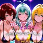 ナイトプールでガンギマるドスケベヒロイン 御門〇子＆ル〇＆ティア〇ユ(タミフル) [d_772294]