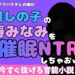 中年デブハゲチビの俺が『推しの子』の寿みなみを睡眠NTRしちゃおww(アポロン) [d_772343]