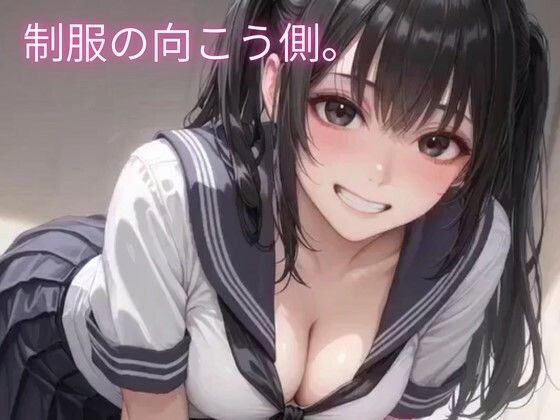 No.002 夏の誘惑〜夏服のセーラー服をギリギリまで脱ぎ捨てる彼女〜(AI誘惑工房) [d_772511]