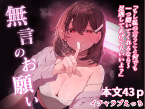 無言のお願い(ぞるそるサポート) [d_772568]