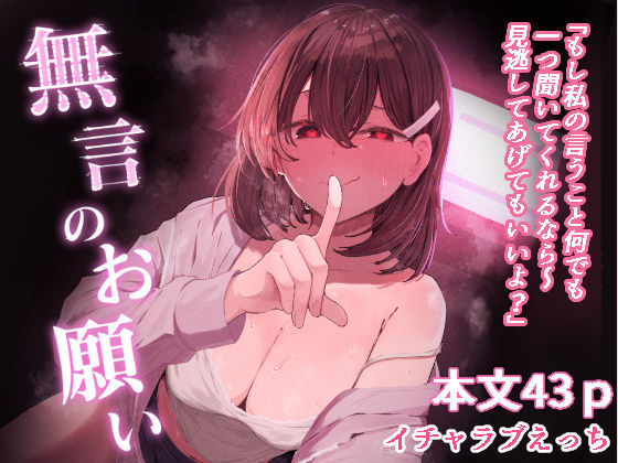 無言のお願い(ぞるそるサポート) [d_772568]