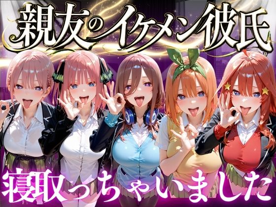 親友のイケメン彼氏を寝取っちゃいました Vol.2(魔法のブラ) [d_772702]