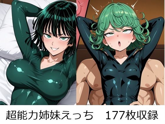 超能力姉妹えっち(muthiAI) [d_772768]
