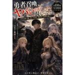 勇者召喚、ヤバいのが混じってた。〜近代兵器と戦い抜いた男は、異世界で慈愛を振るう〜【第一巻】全110話＋外伝（長編シリーズ第一幕完全収録）(風鈴亭) [d_772872]