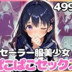 どこでもセックスするのが当たり前になっちゃった世界2 黒セーラーホテルえっち編(カルテット) [d_772882]
