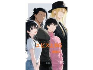エビスとBG(megane4) [d_772883]