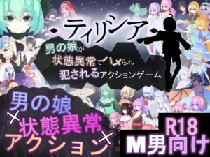 ティリシア -男の娘が状態異常でハメられ犯●れるアクションゲーム-(RR研究会) [d_772892]