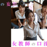 実写AI 私の妄想 女教師の口淫編（セリフ付コミック）(AlicePJ) [d_772909]