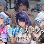 甘い汗だくストレッチvol3(ぺんしる) [d_772921]