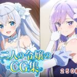 二人の令嬢のCG集(AI研究豚) [d_772955]
