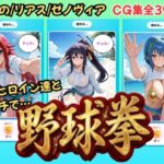 【ハイス◯ールDD】ヒロイン達と野球拳(NTR倶楽部) [d_772970]