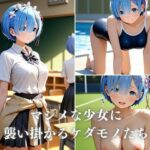 Re:School 〜青い髪の委員長レ〇が学校中で犯●れちゃう〜(中尾レオ) [d_773006]