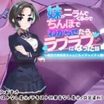 妹がニラんでくるのでちんぽでわからせたらラブラブになった話2〜親友の委員長ちゃんにもイチャイチャ種付け編〜(つちのこしぐれ) [d_773025]