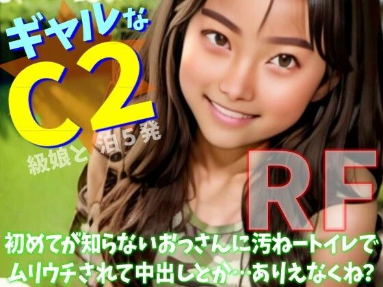 初めてが知らないおっさんに汚ねートイレでムリウチされて中出しとか…ありえなくね？(WE研) [d_773066]