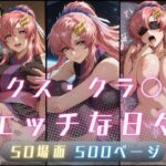 ラクス・クラ〇ンのエッチな日々(サヤクリエイト) [d_773072]