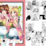 バイトを始めたら女装させられた話まとめ壱(Anapa) [d_773092]