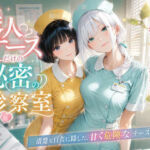 美人ナースだけの秘密の診察室〜500名以上の看護師勢ぞろい〜(Mr.パロプンテ) [d_773146]