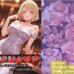もう枕営業なんてしない〜美優〜(たけ×まる) [d_773216]
