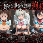 拘束されて犯●れまくりハードプレイパック 七〇の大罪(月影の雫) [d_773284]