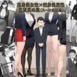 高身長女性×低身長男性 言葉責め集（スーツ女性編）(わやさとし) [d_773290]