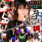 透視メガネと催◯アプリでカフェバイト清楚系女子校生を孕ませ調教した話(ひみつ基地) [d_773340]