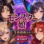 モンスター娘プレミアムCGコレクション 20種500枚入り 〜サキュバス・ドラゴン娘・バフォメット娘・蝶娘まで揃えた成人向け幻想図鑑〜(BNWO beliver) [d_773395]