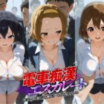 電車痴●エスカレート け〇おん！  2(牝堕ち工房) [d_773408]