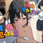 入れ替わった！？俺が俺に犯られる日(エノキハルナリ) [d_773423]