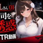 OLさん01 妻子持ち上司を誘惑するNTRオフィス動画 乳吸い・足コキ・本番あり(mahtan(乳吸い・乳首責め作品多め)) [d_773478]