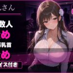 OLさん02 見られるほど興奮するOLさん 複数人おっぱい責め・乳首責め・本番ありNTR(mahtan(乳吸い・乳首責め作品多め)) [d_773487]