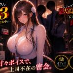 OLさん03 上司の出張中、同僚たちに狙われるNTRオフィス動画(mahtan(乳吸い・乳首責め作品多め)) [d_773491]
