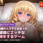 閉店後のエステで出会ったお嬢様にエッチな施術をするゲーム(犬小屋) [d_773625]