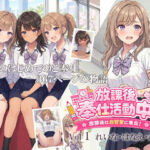 放課後奉仕活動中  放課後は自習室に集合！  Vol1  れいな・はなえ・かのん(デリュージョン) [d_773656]