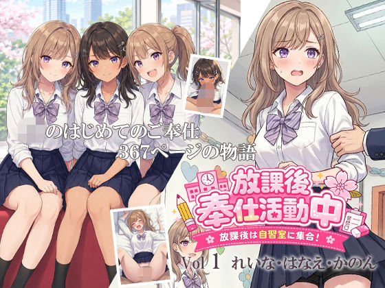 放課後奉仕活動中  放課後は自習室に集合！  Vol1  れいな・はなえ・かのん(デリュージョン) [d_773656]