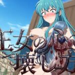 王女の心の壊し方(yamino games) [d_773659]