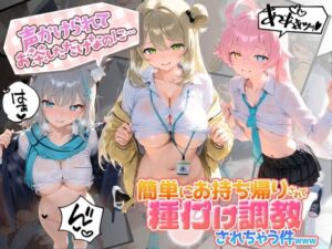 声かけられてお茶しただけなのに・・・簡単にお持ち帰りされて種付け調教されちゃう件www ブ〇ーアーカイブ10(中出し税務署) [d_773713]
