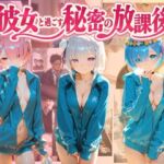 彼女と過ごす秘密の放課後 R〇ゼロから始める異世界生活(ねこのしっぽな) [d_773728]