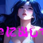 欲求不満の私と一緒にオナニーして(青い月) [d_773780]