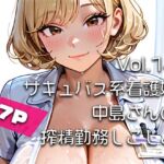 【AIアニメ巨乳美女写真集】Vol.14サキュバス系看護婦中島さんの搾精勤務しこしこ(はるあき/AIart) [d_773792]