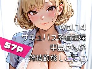【AIアニメ巨乳美女写真集】Vol.14サキュバス系看護婦中島さんの搾精勤務しこしこ(はるあき/AIart) [d_773792]