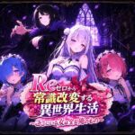 Reゼロから常識改変する異世界生活〜ここにいる女は全員俺のもの〜(派遣社員) [d_773795]