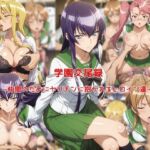 学園交尾録〜仲間のためにヤリチンに抱かれるヒロイン達〜(私はいつでもここにいる) [d_773819]