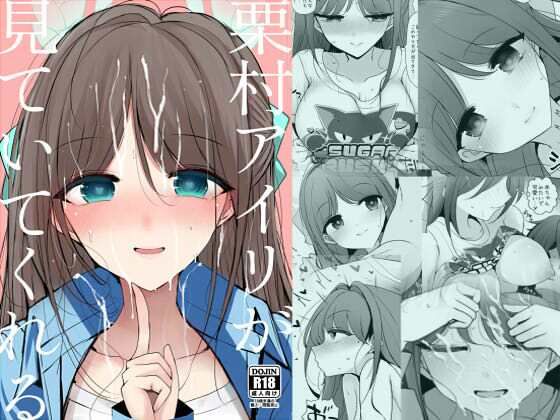 栗村アイリが見ていてくれる(ジャックポット64) [d_773957]
