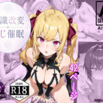 常識改変:にじ催●(HypnoCrack) [d_774010]