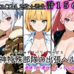 ［ゴウェザフざえもんR］死神特殊部隊の出張ヘルス(玻璃の余白) [d_774067]