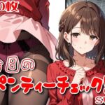 【500枚】今日のパンティーチェック！SP8(SUPER-PIPELINE) [d_774111]