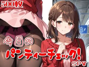 【500枚】今日のパンティーチェック！SP8(SUPER-PIPELINE) [d_774111]