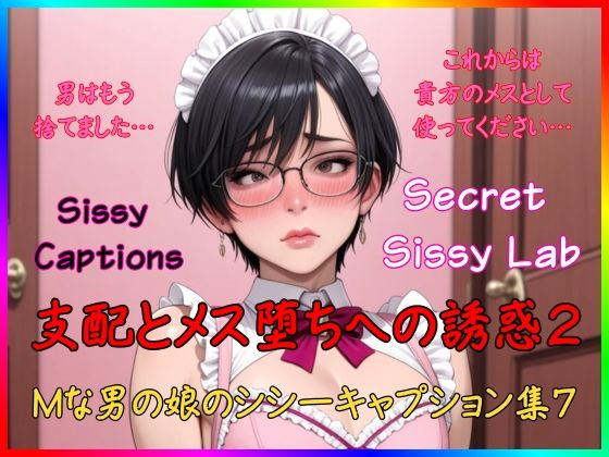 Sissy Captions Mな男の娘のシシーキャプション集7 支配とメス堕ちへの誘惑2 男はもう捨てました… これからは貴方のメスとして使ってください…(Secret Sissy Lab) [d_774119]