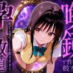 喚鏡で作った彼女が何でも言うことを聞きすぎて孕ませ放題  古手○唯(絶頂倶楽部) [d_774145]